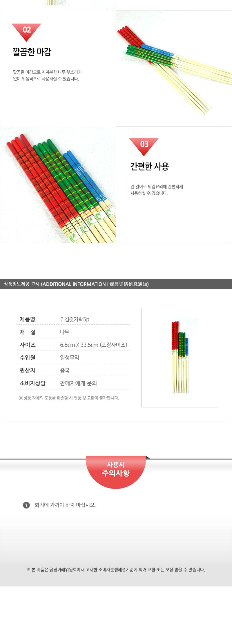 일성-튀김젓가락5P - 3EA 튀김용젓가락 튀김나무젓가락 조리용젓가락 업소용튀김젓가락 가정용튀김젓가락 요리젓가락 나무젓가락 다용도튀김젓가락