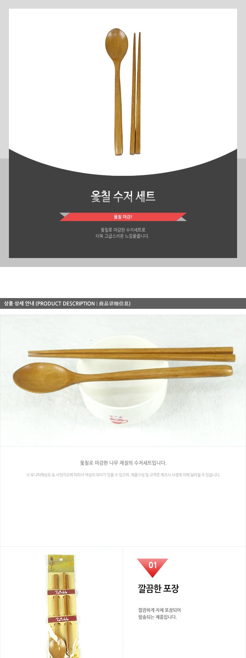 옻칠-수저세트 - 2EA 숟가락 젓가락 원목수저세트 나무수저 나무수저세트 가정용수저 수저젓가락 식당수저