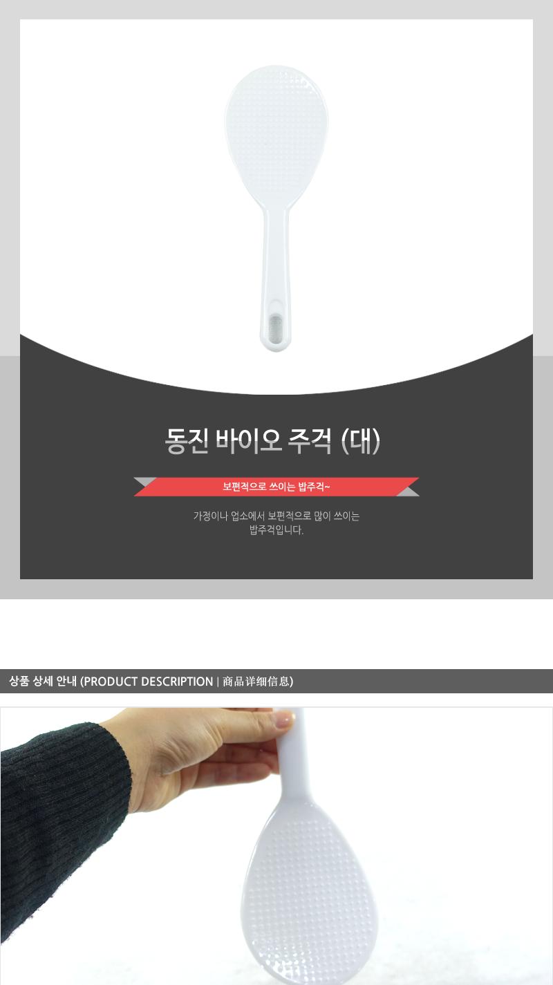동진바이오주걱(대) - 4EA 밥주걱 가정용주걱 업소용밥주걱 주걱 요리주걱 다용도주걱 밥솥주걱 식당주걱
