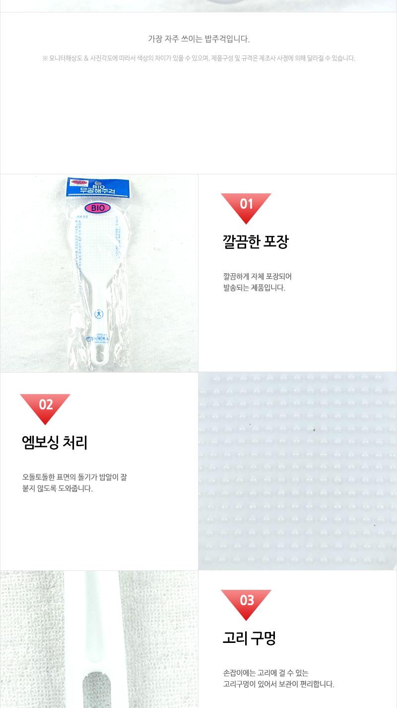 동진바이오주걱(대) - 4EA 밥주걱 가정용주걱 업소용밥주걱 주걱 요리주걱 다용도주걱 밥솥주걱 식당주걱