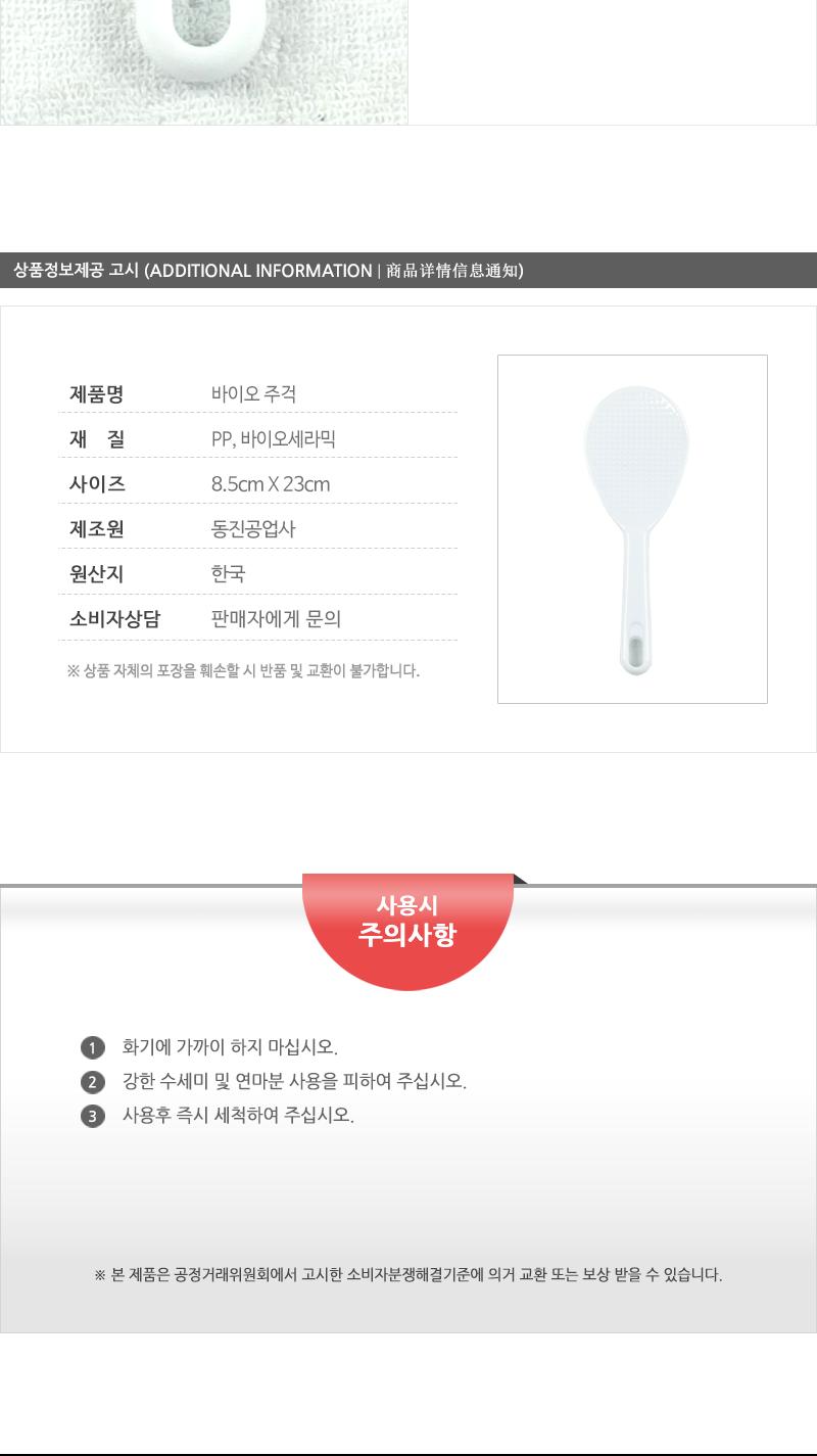 동진바이오주걱(대) - 4EA 밥주걱 가정용주걱 업소용밥주걱 주걱 요리주걱 다용도주걱 밥솥주걱 식당주걱