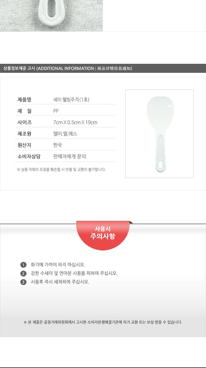 세미웰빙주걱(1호) - 4EA 밥주걱 가정용주걱 업소용밥주걱 주걱 요리주걱 다용도주걱 밥솥주걱 식당주걱