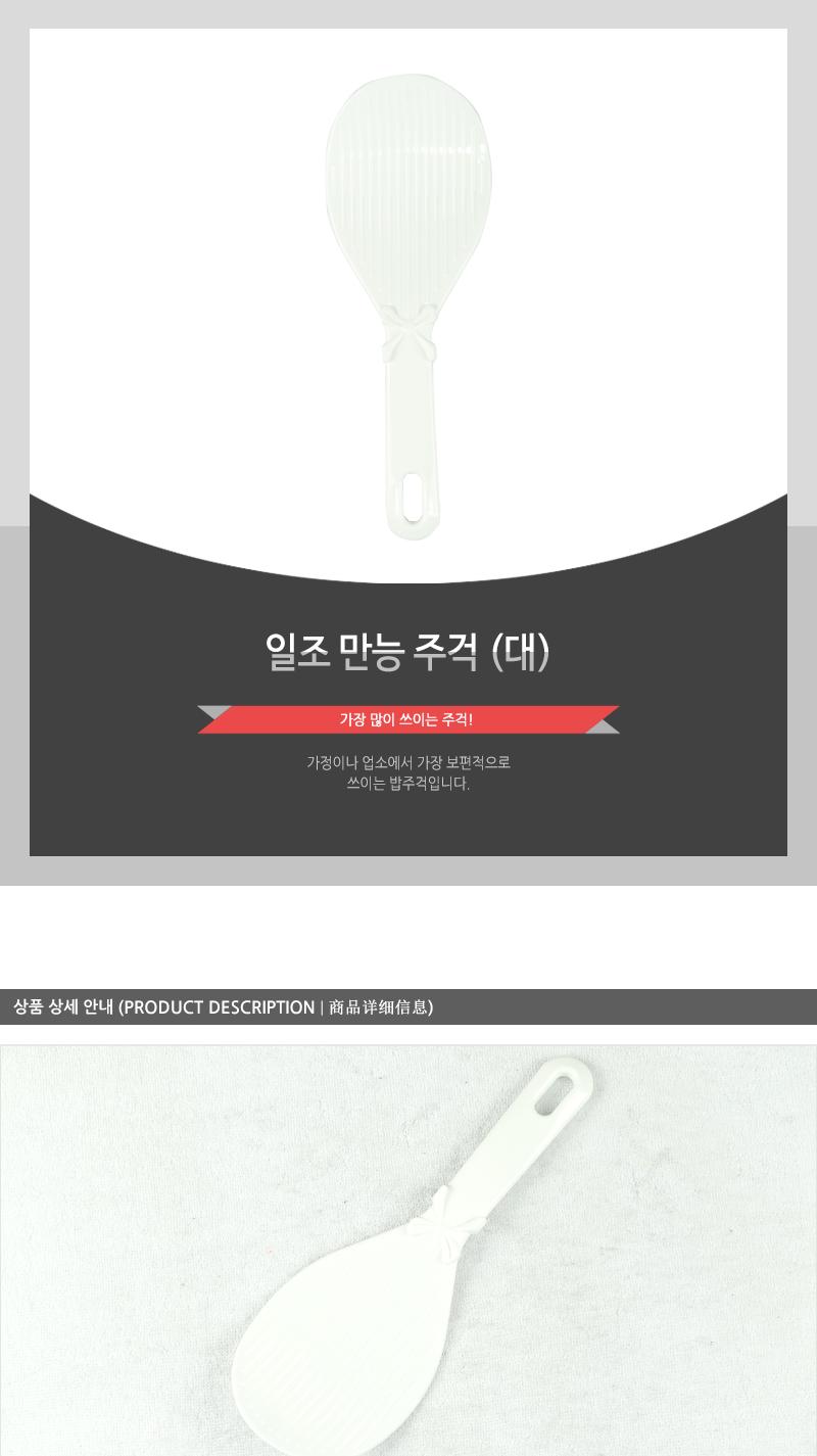 일조-만능주걱(대) - 3EA 밥주걱 가정용주걱 업소용밥주걱 주걱 요리주걱 다용도주걱 밥솥주걱 식당주걱