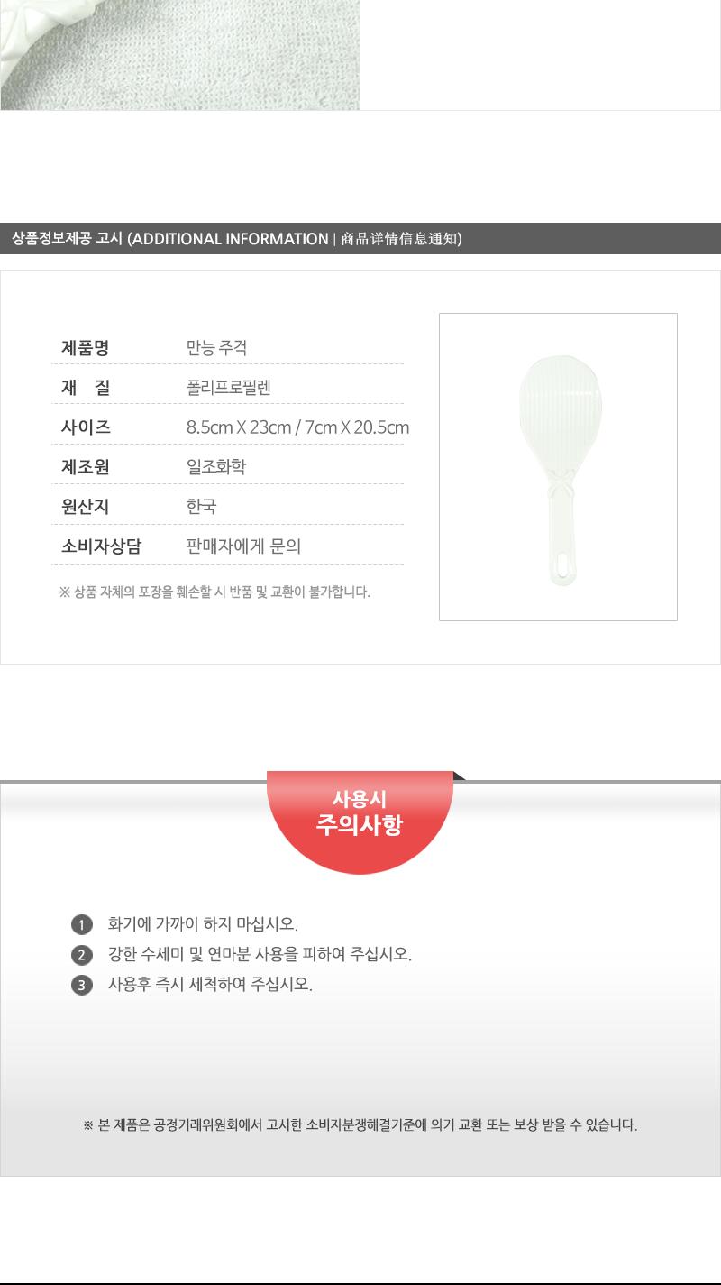 일조-만능주걱세트2입 - 2EA 밥주걱 가정용주걱 업소용밥주걱 주걱 요리주걱 다용도주걱 밥솥주걱 식당주걱