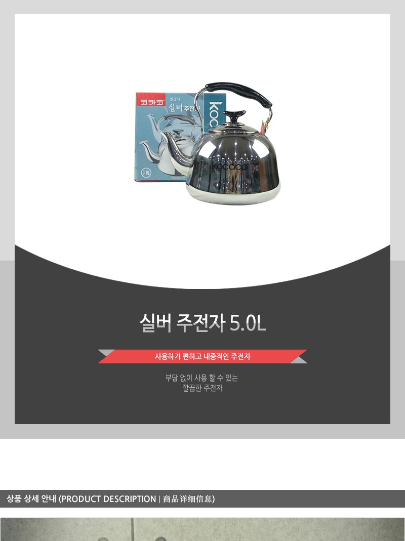 실버주전자5.0L(인상) 보리차주전자 물주전자 스텐주전자 스테인레스주전자 차주전자 다용도주전자 물끓이는주전자 가정용주전자 업소용주전자