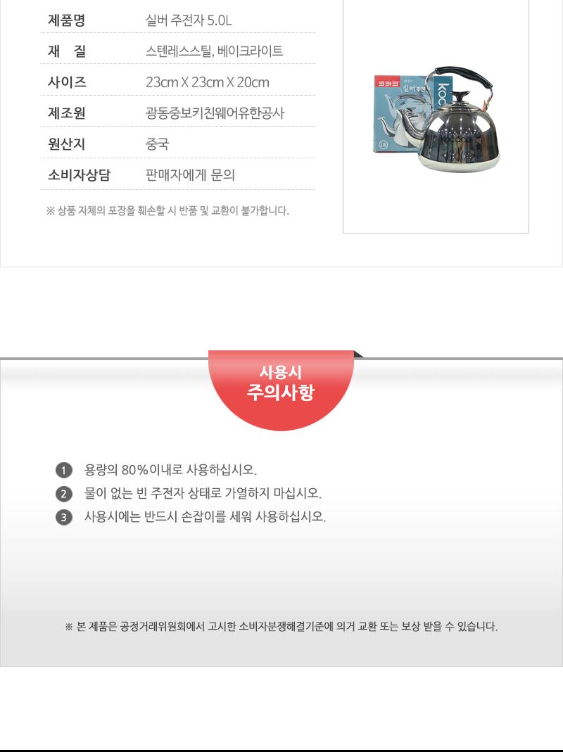 실버주전자5.0L(인상) 보리차주전자 물주전자 스텐주전자 스테인레스주전자 차주전자 다용도주전자 물끓이는주전자 가정용주전자 업소용주전자