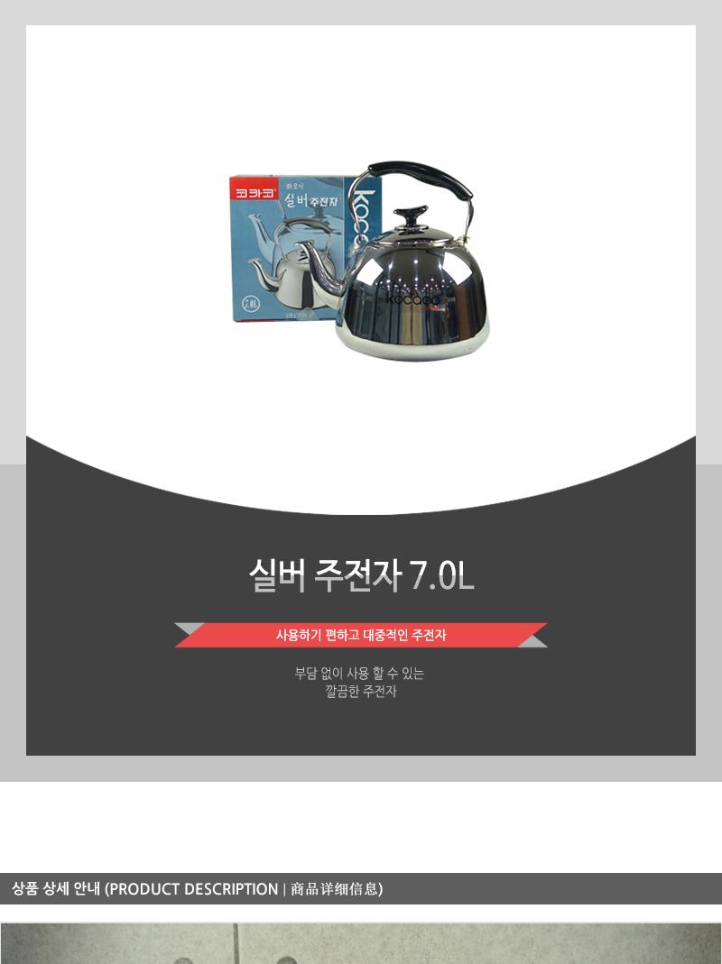 실버주전자7.0L(인상) 보리차주전자 물주전자 스텐주전자 스테인레스주전자 차주전자 다용도주전자 물끓이는주전자 가정용주전자 업소용주전자