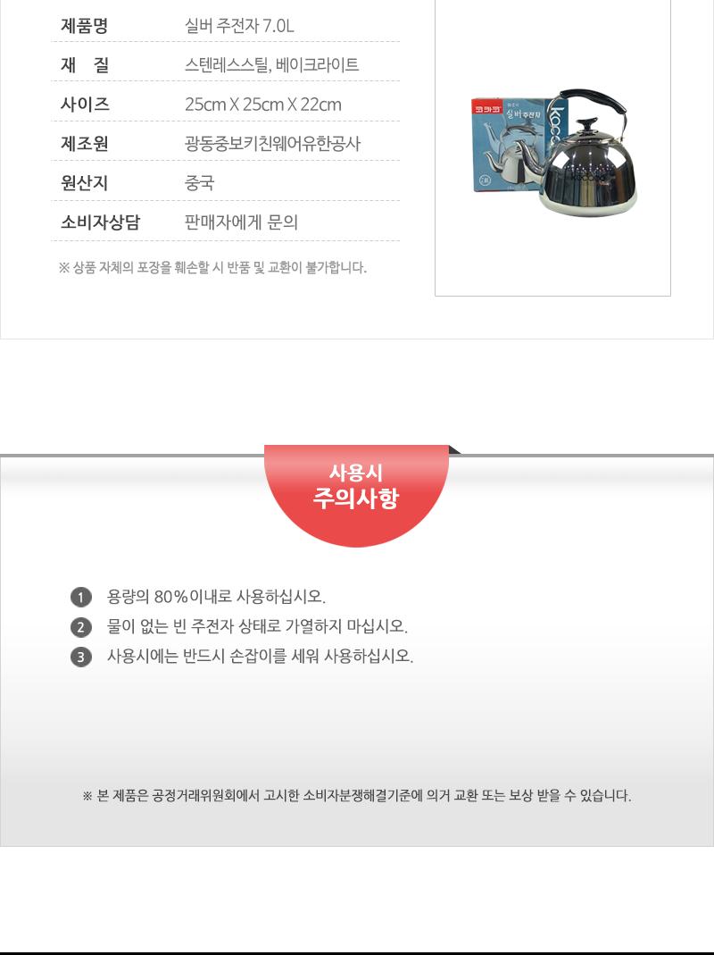 실버주전자7.0L(인상) 보리차주전자 물주전자 스텐주전자 스테인레스주전자 차주전자 다용도주전자 물끓이는주전자 가정용주전자 업소용주전자
