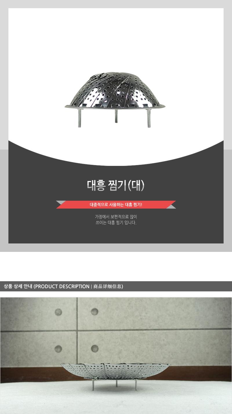 대흥찜기(대) 스팀찜기 스텐레스찜기 다기능찜기 원형찜기 스테인레스찜기 찜기채반 스텐찜기 채반찜기