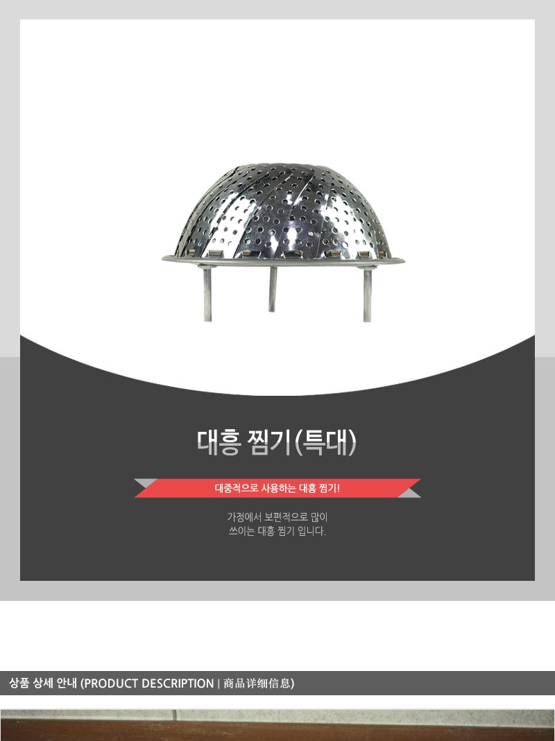 대흥찜기(특대) 스팀찜기 스텐레스찜기 다기능찜기 원형찜기 스테인레스찜기 찜기채반 스텐찜기 채반찜기