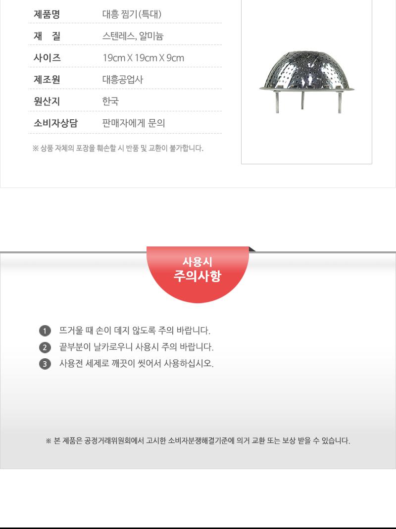대흥찜기(특대) 스팀찜기 스텐레스찜기 다기능찜기 원형찜기 스테인레스찜기 찜기채반 스텐찜기 채반찜기