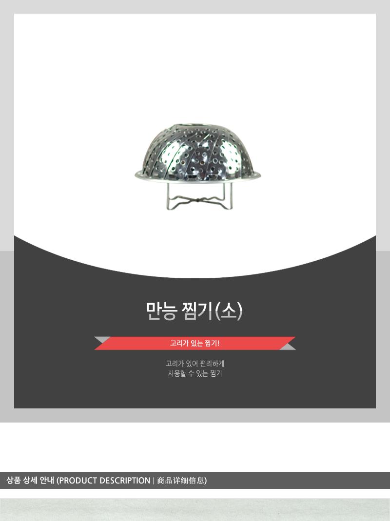 만능찜기(고리찜기)(소) 스팀찜기 스텐레스찜기 다기능찜기 원형찜기 스테인레스찜기 찜기채반 스텐찜기 채반찜기