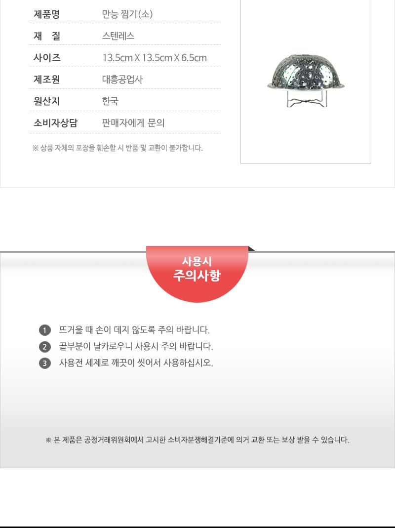 만능찜기(고리찜기)(소) 스팀찜기 스텐레스찜기 다기능찜기 원형찜기 스테인레스찜기 찜기채반 스텐찜기 채반찜기