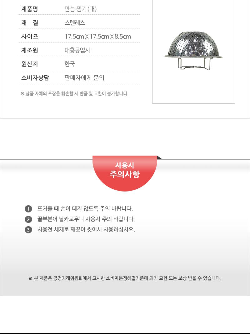 만능찜기(고리찜기)(대) 스팀찜기 스텐레스찜기 다기능찜기 원형찜기 스테인레스찜기 찜기채반 스텐찜기 채반찜기