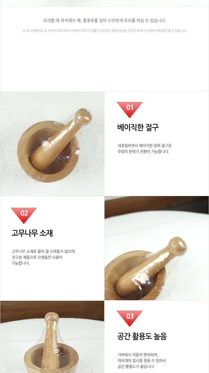 G-나무절구(대) 인상 마늘절구 깨절구 나무절구 절구통 나무절구통 미니절구 소형절구 미니절구통
