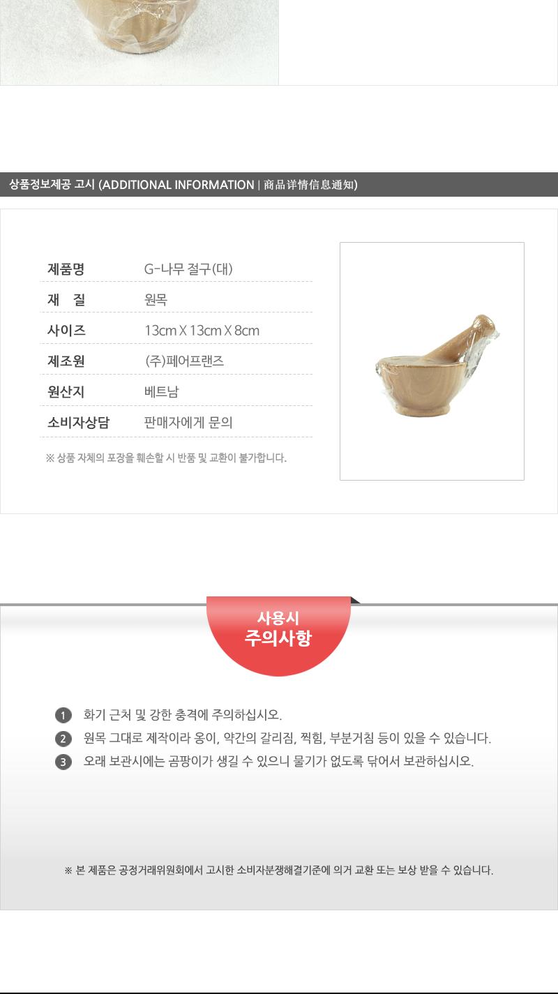 G-나무절구(대) 인상 마늘절구 깨절구 나무절구 절구통 나무절구통 미니절구 소형절구 미니절구통