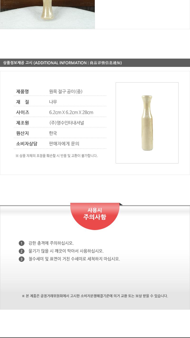 영수-원목절구공이(중) 마늘절구 깨절구 절구공이 나무절구 절구방망이 나무공이 마늘다지기절구 깨갈이절구