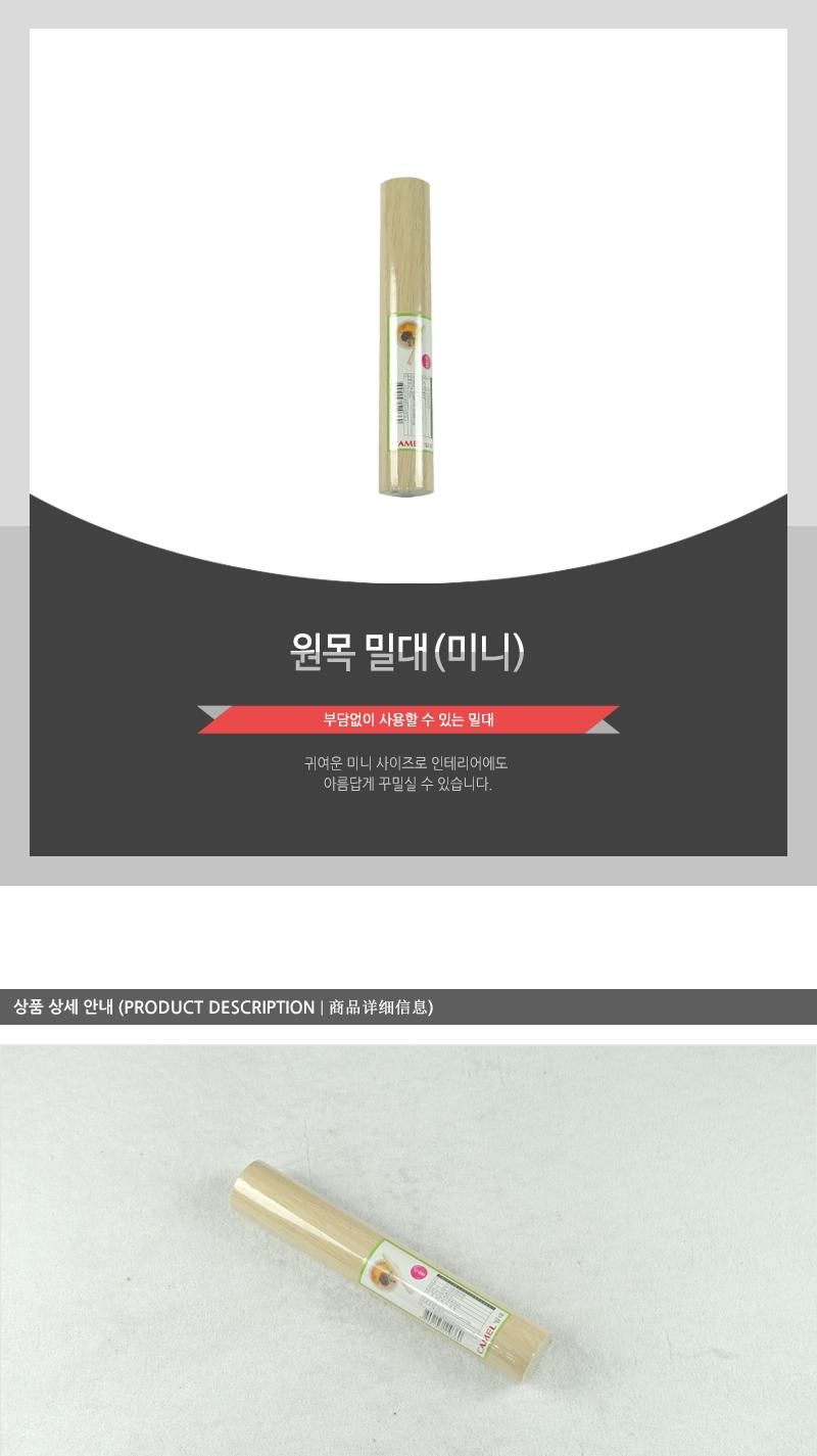 원목밀대(미니)4.0(24cm) - 2EA 밀가루밀대 요리밀대 나무밀대 칼국수밀대 반죽밀대 홍두깨 절구방망이 절구공이