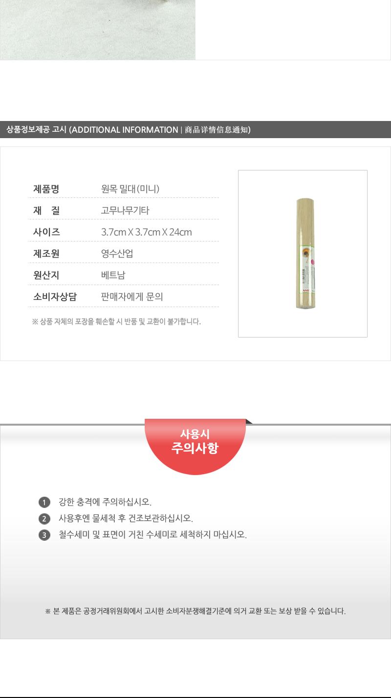 원목밀대(미니)4.0(24cm) - 2EA 밀가루밀대 요리밀대 나무밀대 칼국수밀대 반죽밀대 홍두깨 절구방망이 절구공이