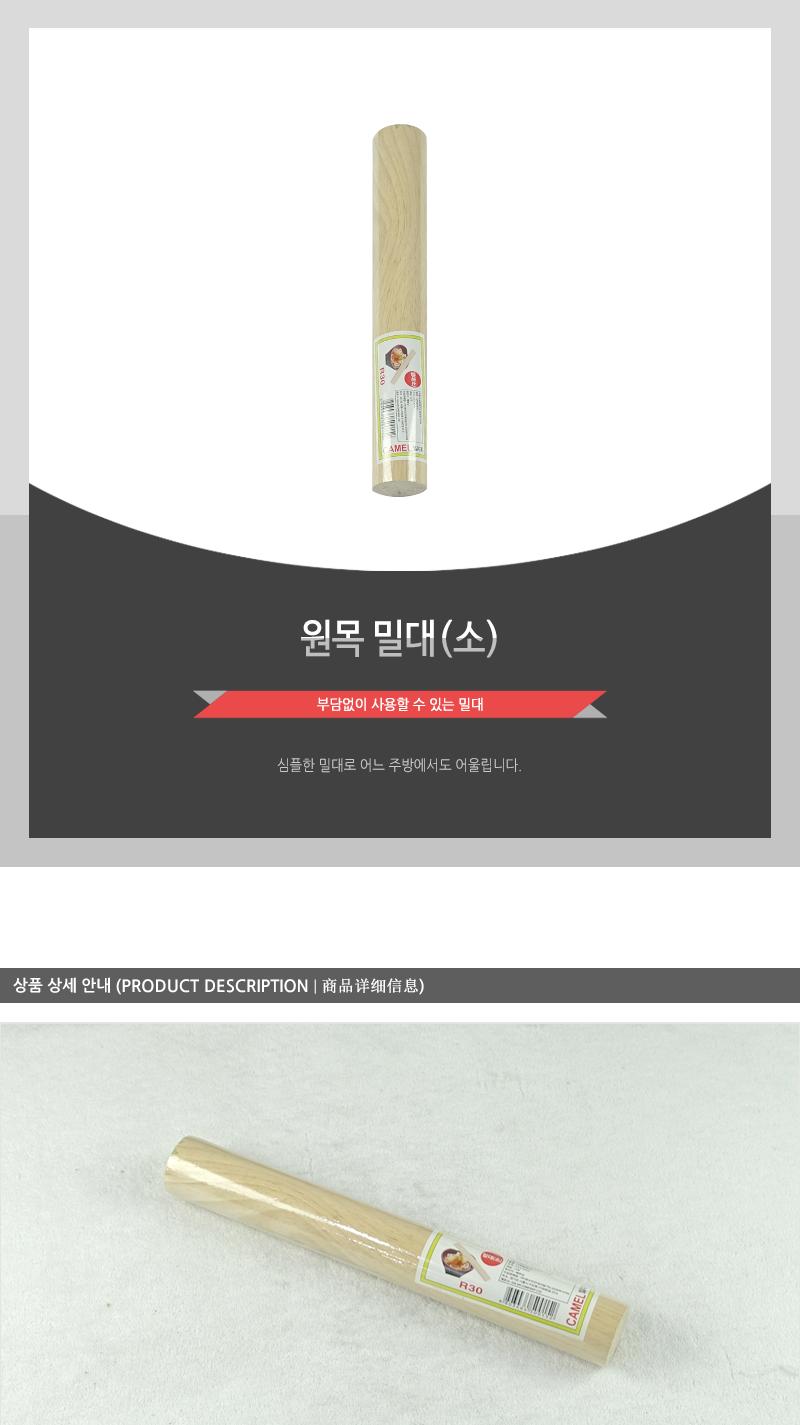 원목밀대(소)4.2(30cm) 밀가루밀대 요리밀대 나무밀대 칼국수밀대 반죽밀대 홍두깨 절구방망이 절구공이