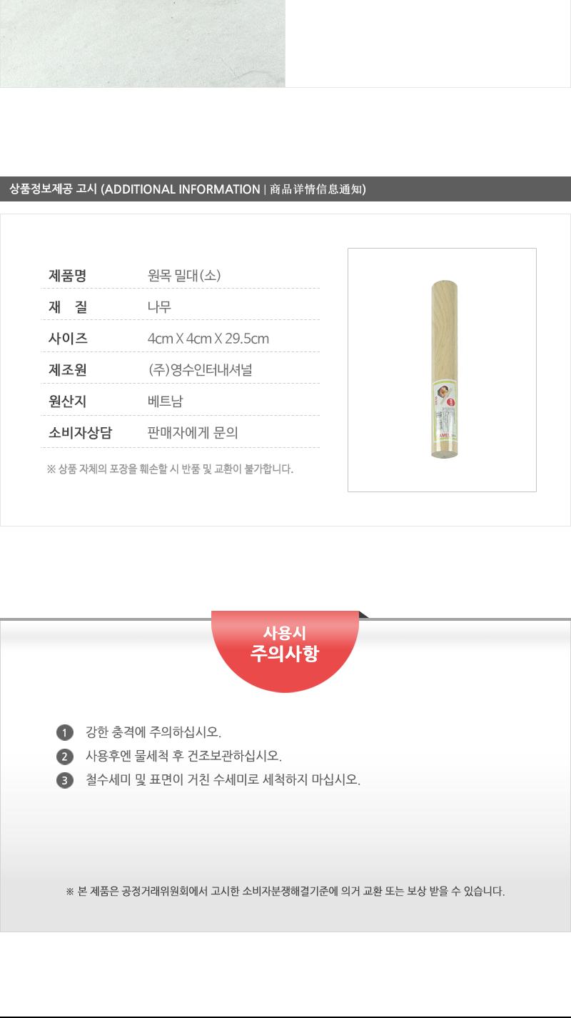 원목밀대(소)4.2(30cm) 밀가루밀대 요리밀대 나무밀대 칼국수밀대 반죽밀대 홍두깨 절구방망이 절구공이