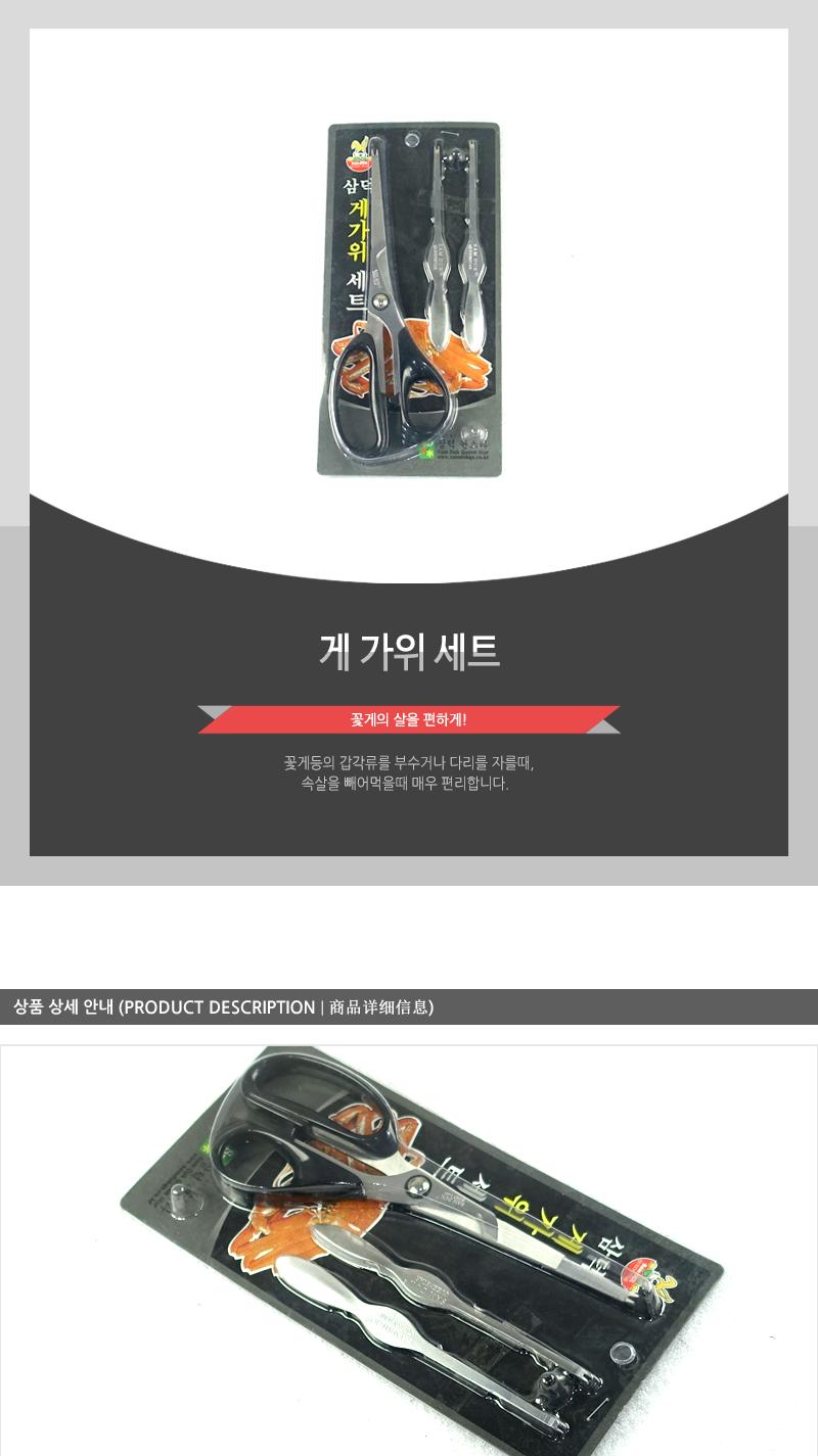 게가위세트 주방가위 대게가위 꽃게가위 식당가위 업소가위 게살가위 다용도주방가위 업소주방가위