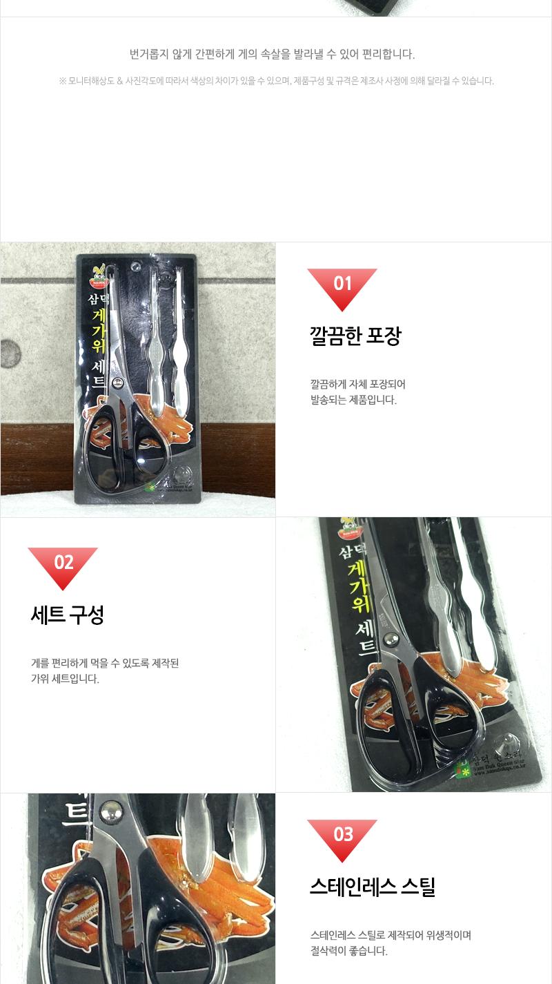 게가위세트 주방가위 대게가위 꽃게가위 식당가위 업소가위 게살가위 다용도주방가위 업소주방가위