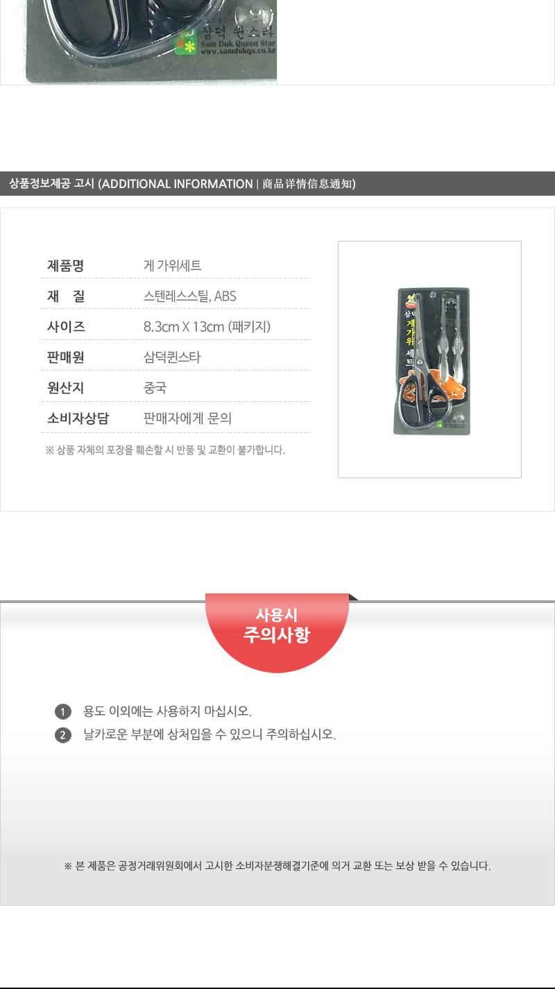 게가위세트 주방가위 대게가위 꽃게가위 식당가위 업소가위 게살가위 다용도주방가위 업소주방가위