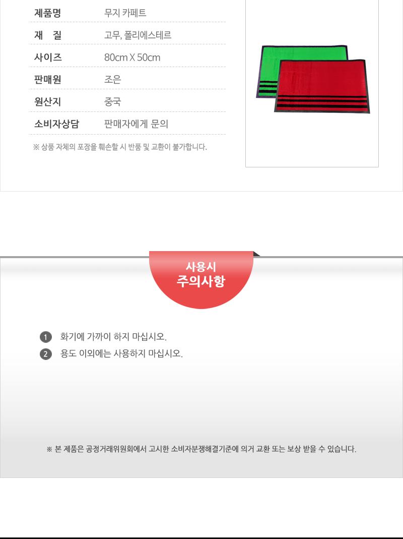 조은카페트 포장(녹.적)50X80(무지) 현관매트 어서오십시오발판 식당매트 식당발판 업소매트 출입구매트 입구매트 가게입구매트
