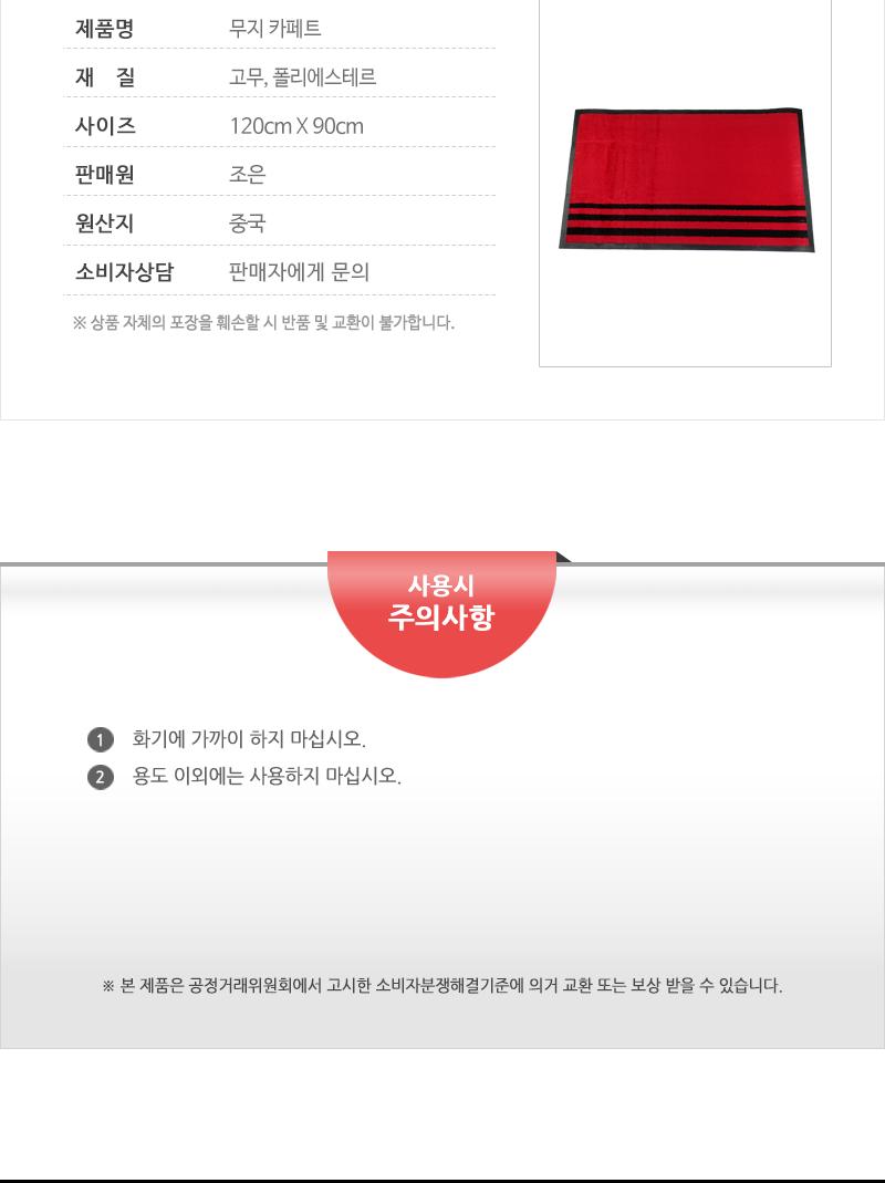 조은카페트 포장(적)(90X120(무지) 현관매트 어서오십시오발판 식당매트 식당발판 업소매트 출입구매트 입구매트 가게입구매트