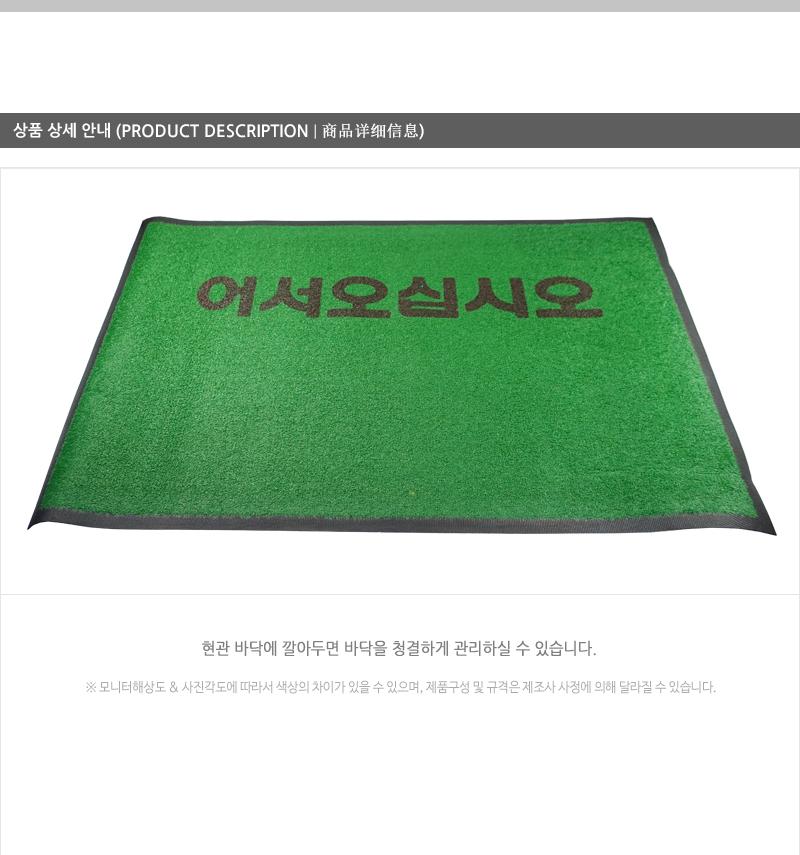조은인조잔디매트 (60X90(어서)) 현관매트 어서오십시오발판 식당매트 식당발판 업소매트 출입구매트 입구매트 가게입구매트