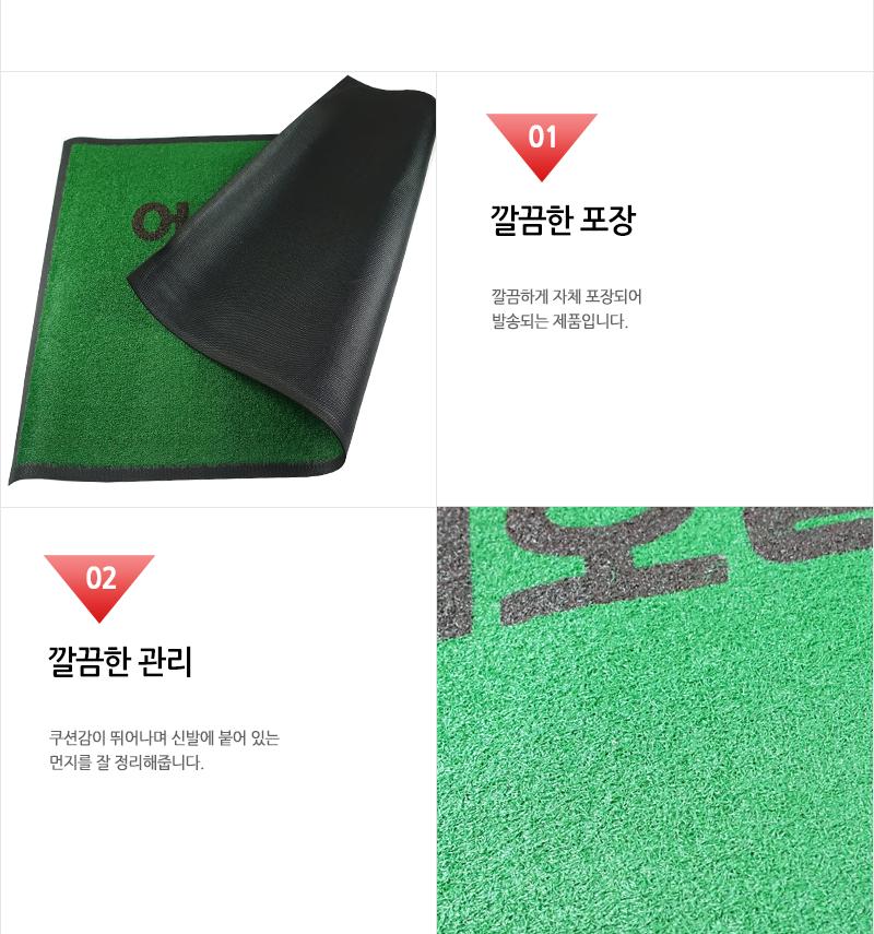 조은인조잔디매트 (60X90(어서)) 현관매트 어서오십시오발판 식당매트 식당발판 업소매트 출입구매트 입구매트 가게입구매트