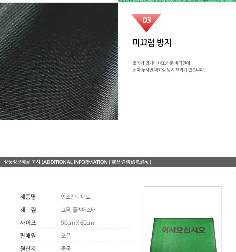 조은인조잔디매트 (60X90(어서)) 현관매트 어서오십시오발판 식당매트 식당발판 업소매트 출입구매트 입구매트 가게입구매트