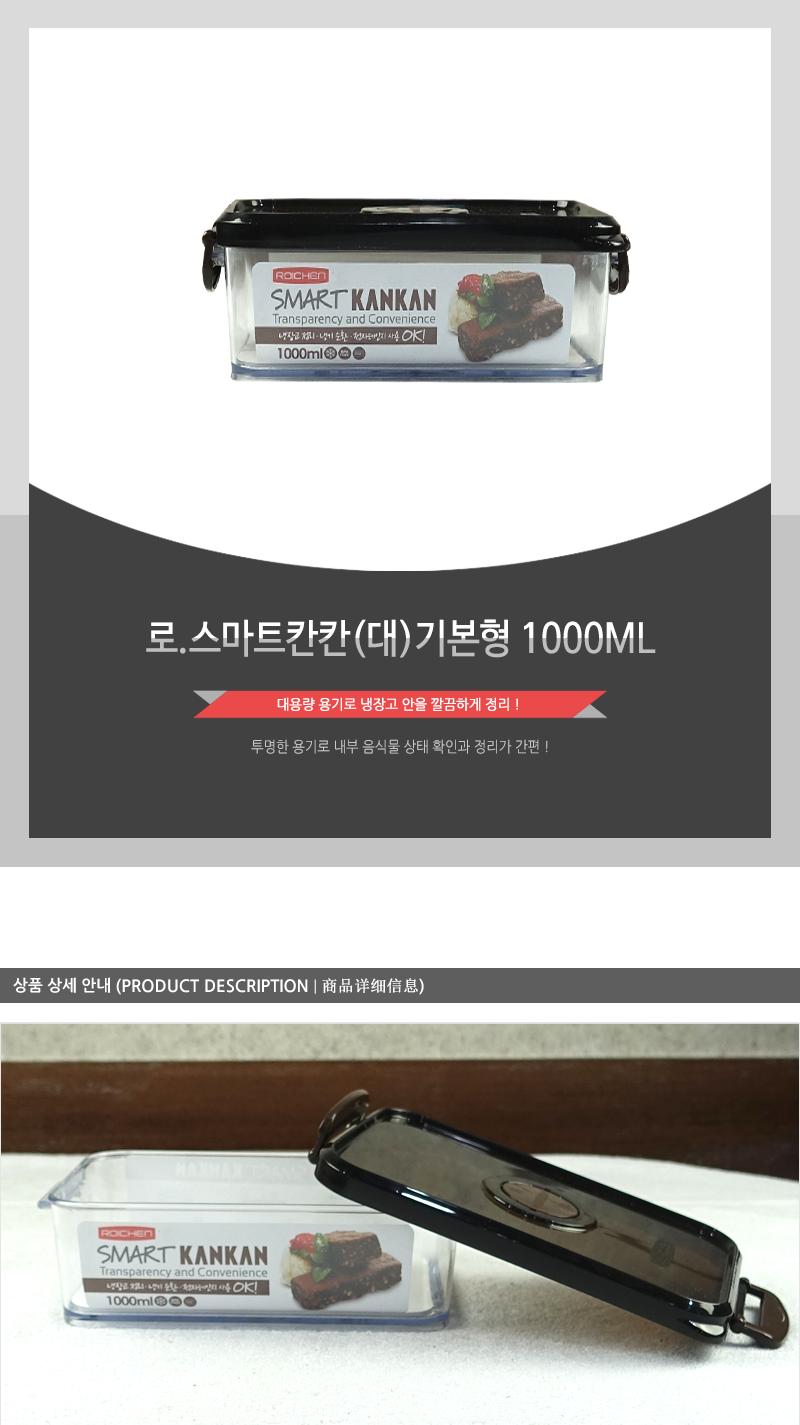 로.스마트칸칸(대)기본형 1000mm 냉동실보관용기 냉장고수납용기 냉장고정리용기 냉장고수납 플라스틱통 냉동실정리용기 플라스틱밀폐용기 플라스틱반찬통