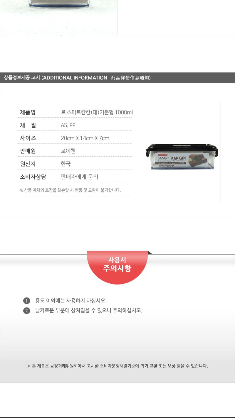로.스마트칸칸(대)기본형 1000mm 냉동실보관용기 냉장고수납용기 냉장고정리용기 냉장고수납 플라스틱통 냉동실정리용기 플라스틱밀폐용기 플라스틱반찬통