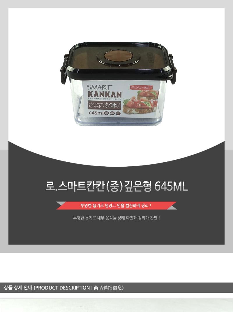 로.스마트칸칸(중)깊은형 650mm 냉동실보관용기 냉장고수납용기 냉장고정리용기 냉장고수납 플라스틱통 냉동실정리용기 플라스틱밀폐용기 플라스틱반찬통