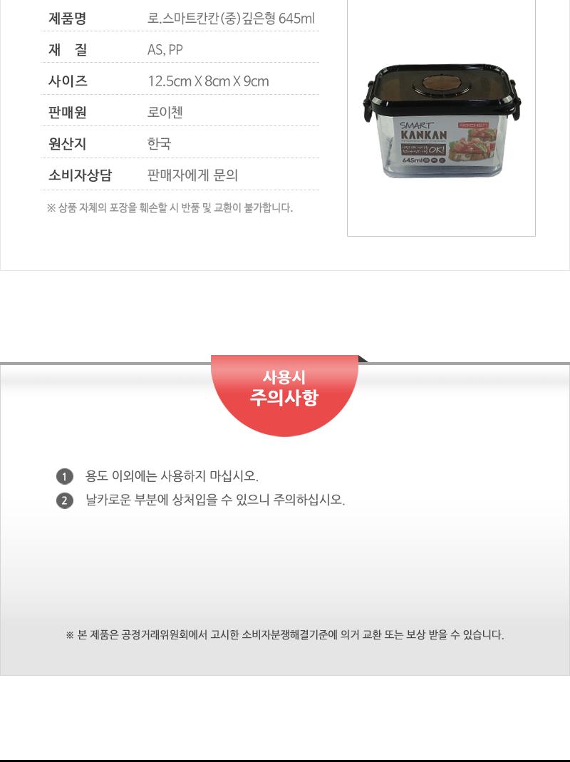 로.스마트칸칸(중)깊은형 650mm 냉동실보관용기 냉장고수납용기 냉장고정리용기 냉장고수납 플라스틱통 냉동실정리용기 플라스틱밀폐용기 플라스틱반찬통