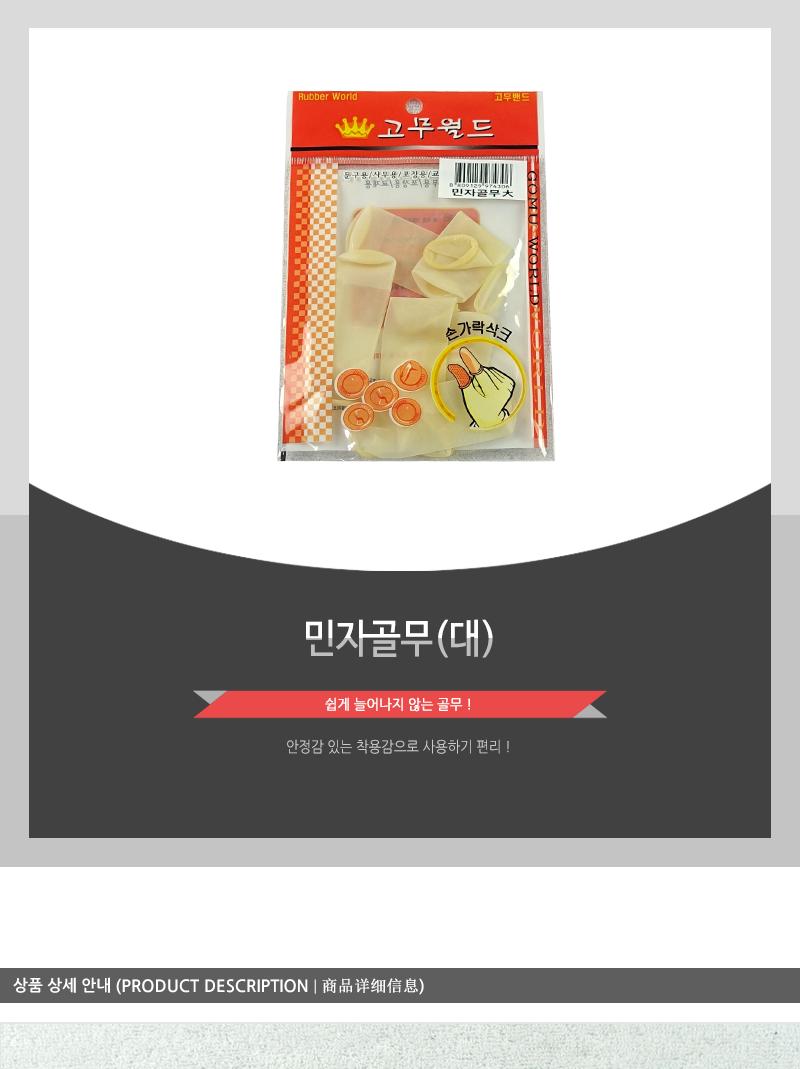 민자골무(대) - 4EA 손가락골무 사무용골무 다용도골무 안전용품 손가락보호용품 산업용품 일용잡화 손가락보호