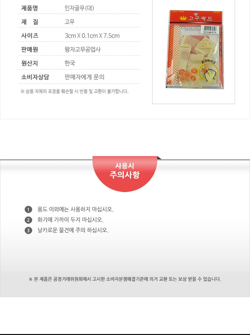 민자골무(대) - 4EA 손가락골무 사무용골무 다용도골무 안전용품 손가락보호용품 산업용품 일용잡화 손가락보호