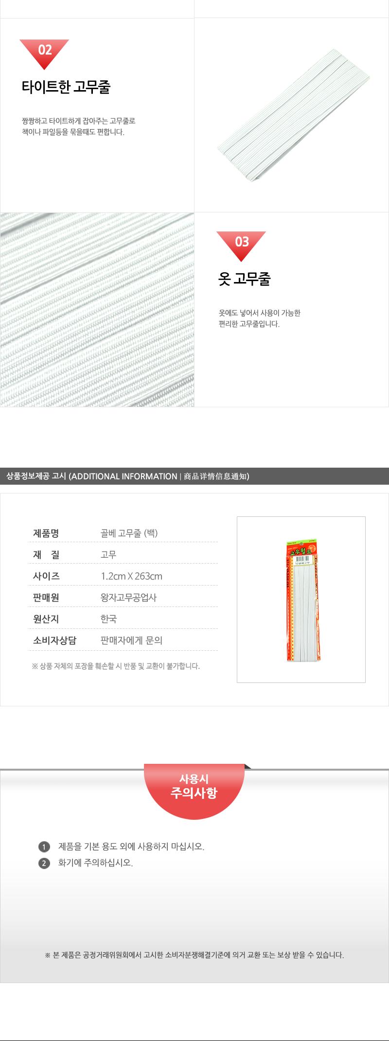 포장-12골베고무줄(백) - 4EA 문구용품 사무용품 고무밴드 고무줄 다용도고무줄 다용도밴드 사무용고무줄 옷고무줄
