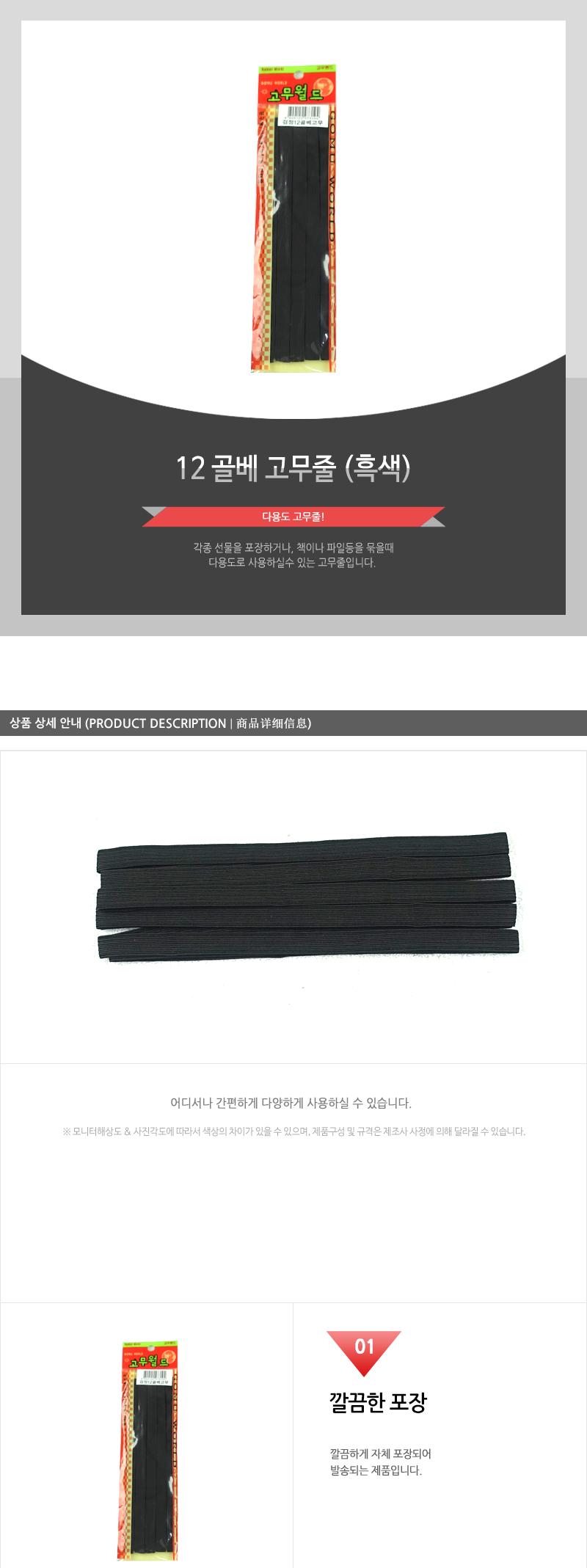 포장-12골베고무줄(흑) - 4EA 문구용품 사무용품 고무밴드 고무줄 다용도고무줄 다용도밴드 사무용고무줄 옷고무줄