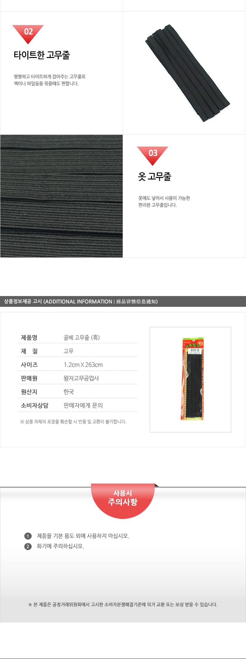 포장-12골베고무줄(흑) - 4EA 문구용품 사무용품 고무밴드 고무줄 다용도고무줄 다용도밴드 사무용고무줄 옷고무줄