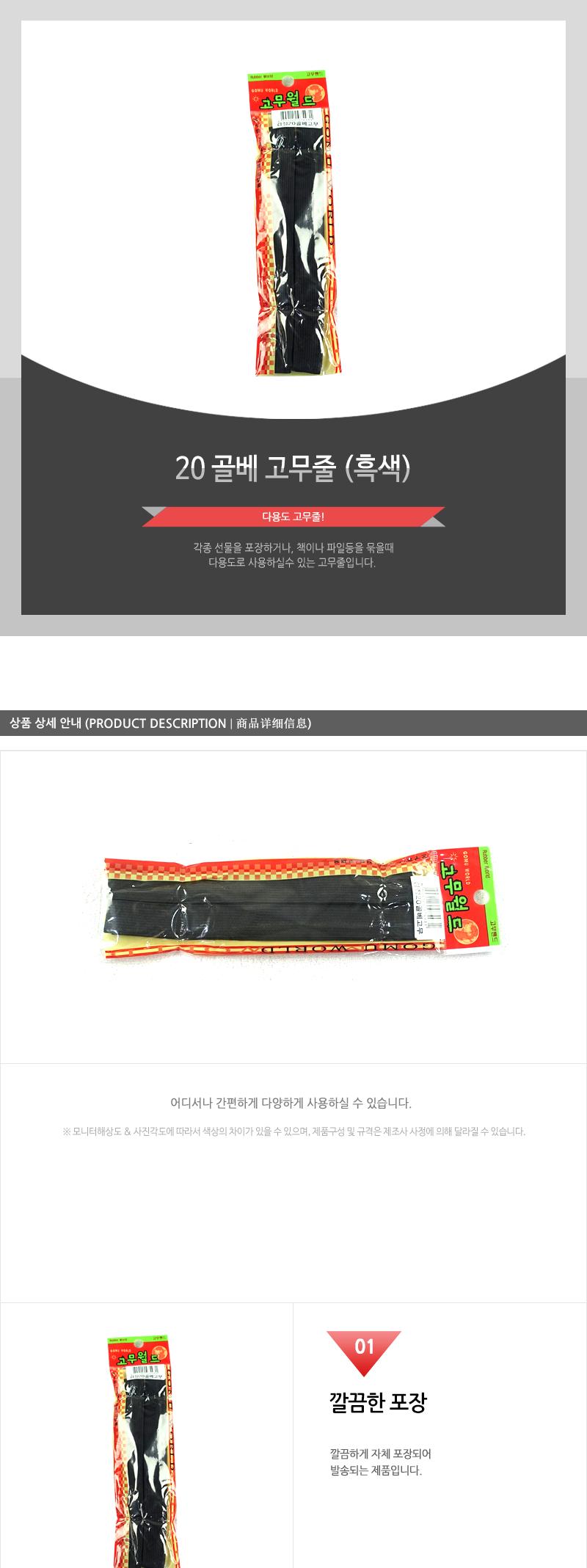 포장-20골베고무줄(흑) - 3EA 문구용품 사무용품 고무밴드 고무줄 다용도고무줄 다용도밴드 사무용고무줄 옷고무줄