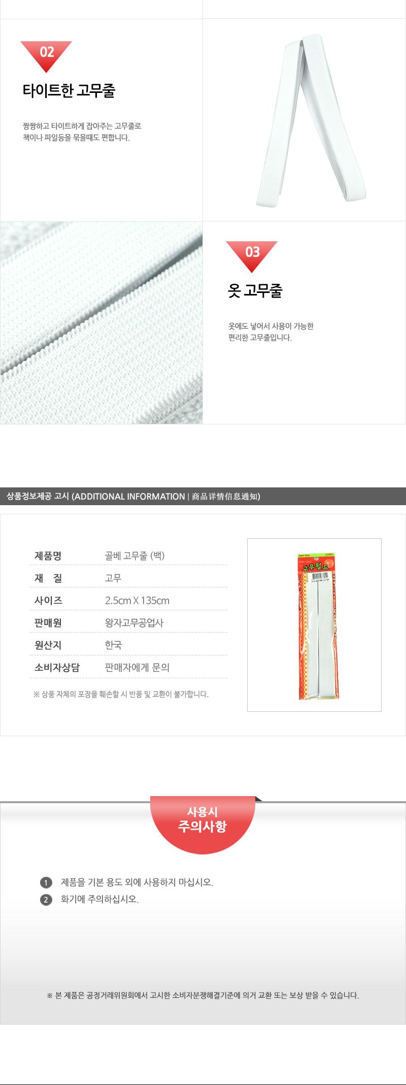 포장-25골베고무줄(백) - 4EA 문구용품 사무용품 고무밴드 고무줄 다용도고무줄 다용도밴드 사무용고무줄 옷고무줄