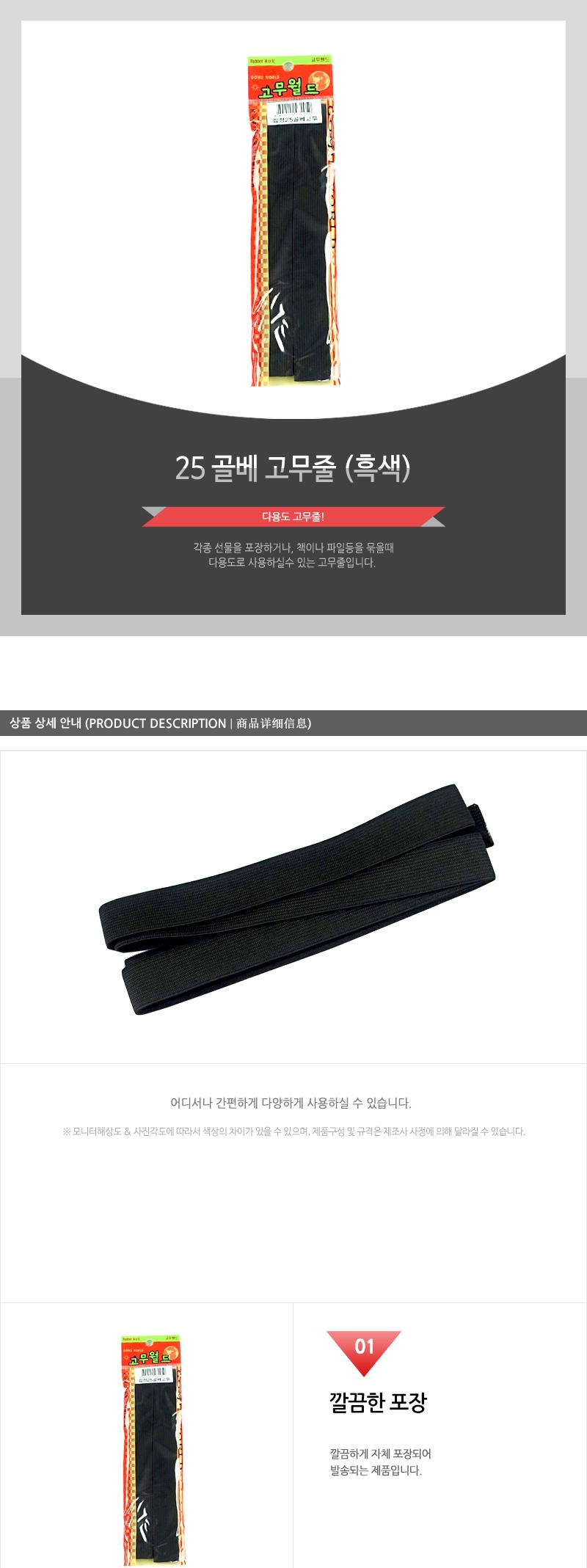 포장-25골베고무줄(흑) - 3EA 문구용품 사무용품 고무밴드 고무줄 다용도고무줄 다용도밴드 사무용고무줄 옷고무줄