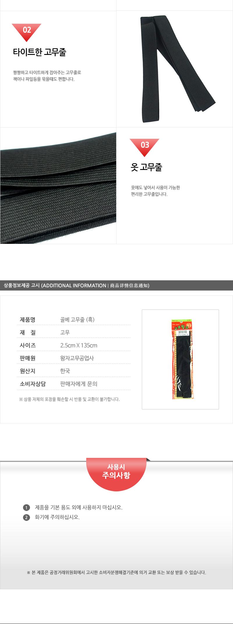 포장-25골베고무줄(흑) - 3EA 문구용품 사무용품 고무밴드 고무줄 다용도고무줄 다용도밴드 사무용고무줄 옷고무줄