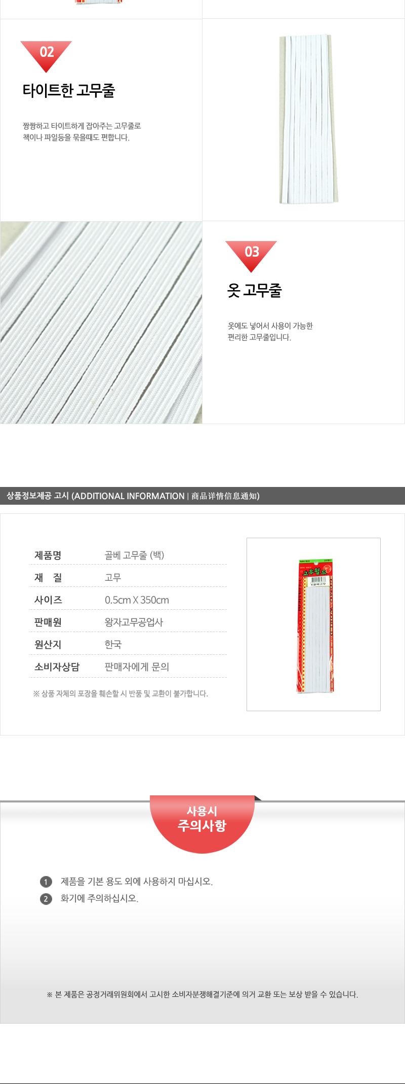 포장-6골베고무줄(백) - 4EA 문구용품 사무용품 고무밴드 고무줄 다용도고무줄 다용도밴드 사무용고무줄 옷고무줄