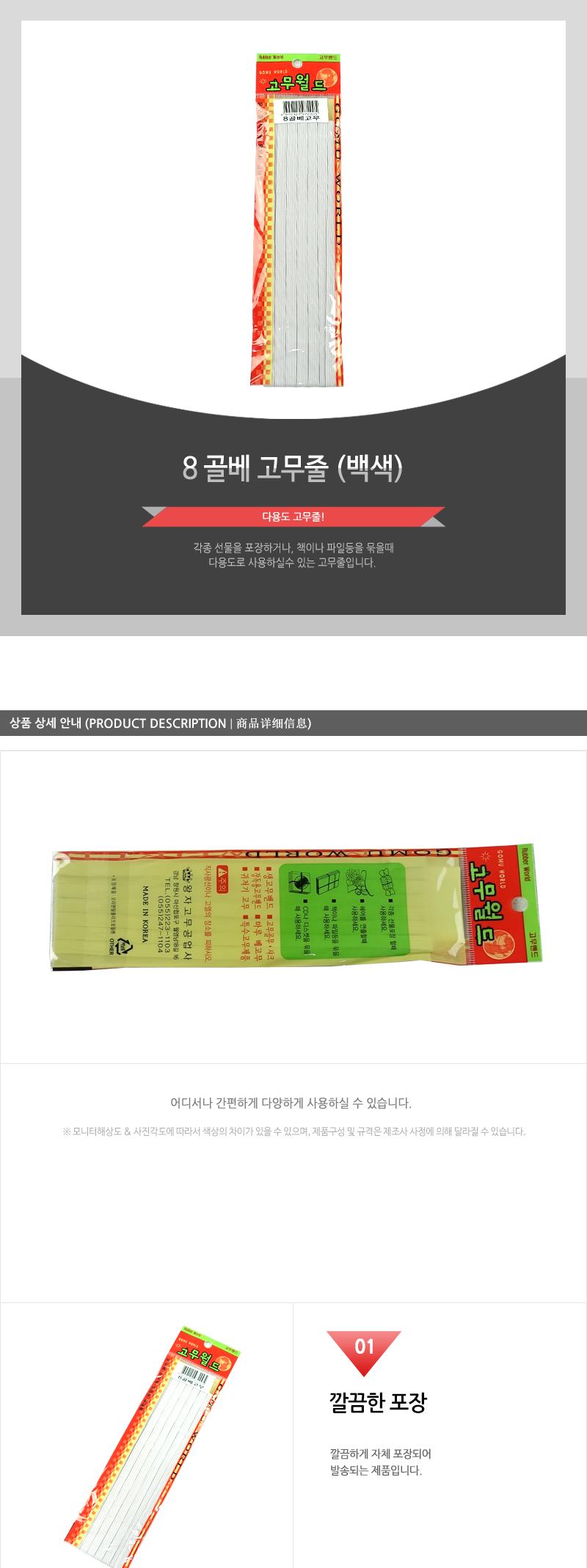 포장-8골베고무줄(백) - 4EA 문구용품 사무용품 고무밴드 고무줄 다용도고무줄 다용도밴드 사무용고무줄 옷고무줄