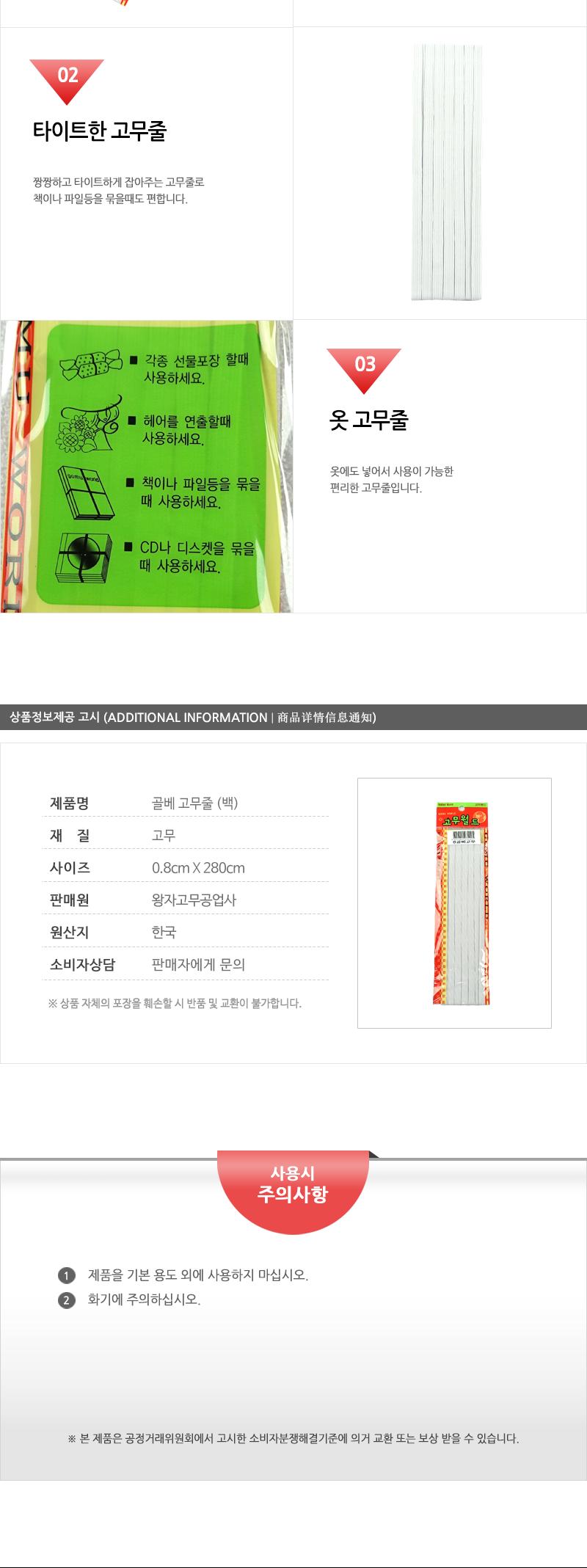 포장-8골베고무줄(백) - 4EA 문구용품 사무용품 고무밴드 고무줄 다용도고무줄 다용도밴드 사무용고무줄 옷고무줄