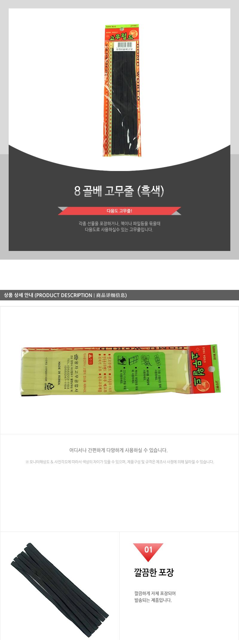 포장-8골베고무줄(흑) - 4EA 문구용품 사무용품 고무밴드 고무줄 다용도고무줄 다용도밴드 사무용고무줄 옷고무줄